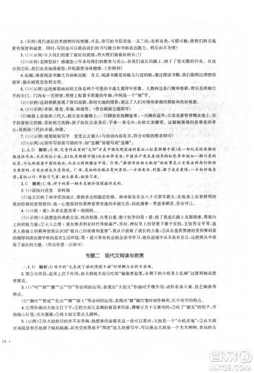 湖南教育出版社2022学科素养与能力提升九年级下册语文人教版参考答案 湖南教育出版社2022学科素养与能力提升九年级下册语文人教版参考答案