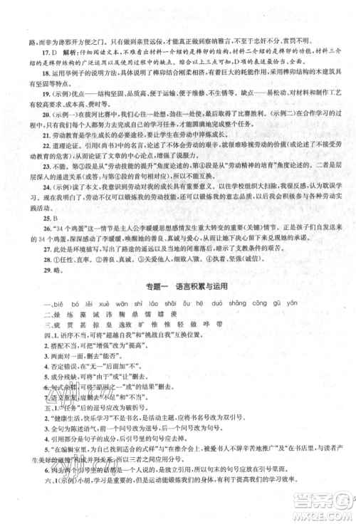 湖南教育出版社2022学科素养与能力提升九年级下册语文人教版参考答案 湖南教育出版社2022学科素养与能力提升九年级下册语文人教版参考答案