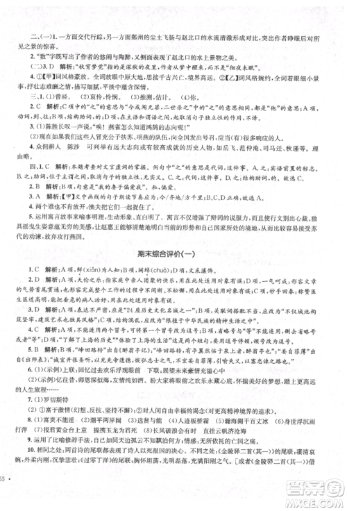 湖南教育出版社2022学科素养与能力提升九年级下册语文人教版参考答案 湖南教育出版社2022学科素养与能力提升九年级下册语文人教版参考答案