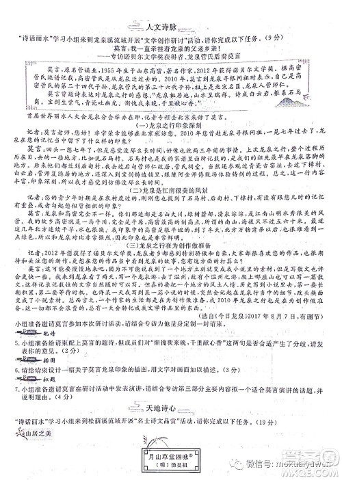 2022浙江丽水中考语文试题及答案 2022浙江丽水中考语文试题及答案