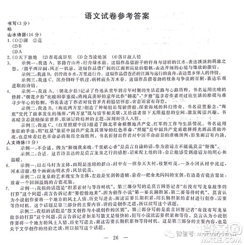 2022浙江丽水中考语文试题及答案 2022浙江丽水中考语文试题及答案