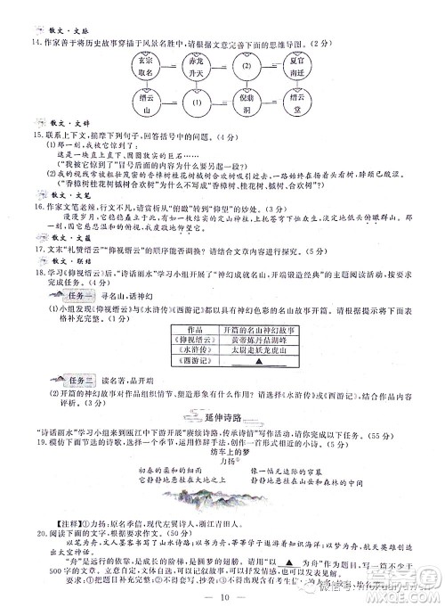 2022浙江丽水中考语文试题及答案