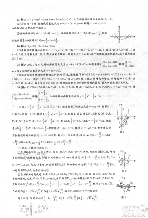 湖南教育出版社2022学科素养与能力提升九年级下册数学人教版参考答案