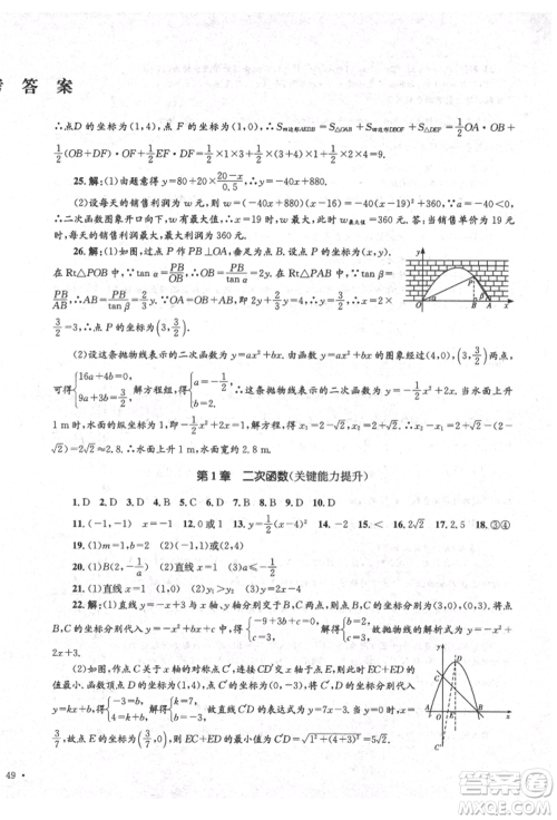 湖南教育出版社2022学科素养与能力提升九年级下册数学人教版参考答案