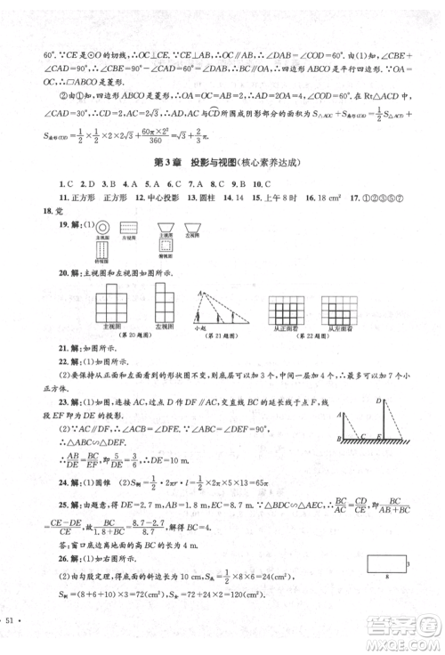 湖南教育出版社2022学科素养与能力提升九年级下册数学人教版参考答案