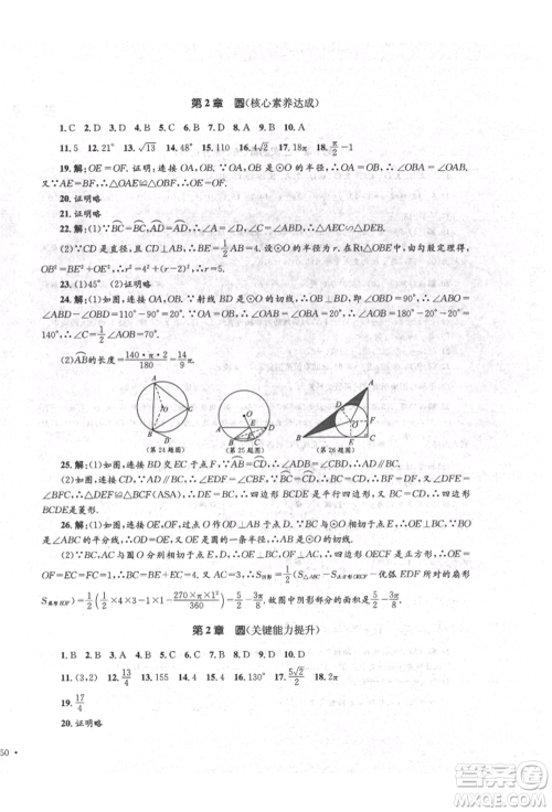 湖南教育出版社2022学科素养与能力提升九年级下册数学人教版参考答案