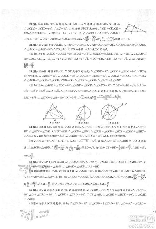 湖南教育出版社2022学科素养与能力提升九年级下册数学人教版参考答案