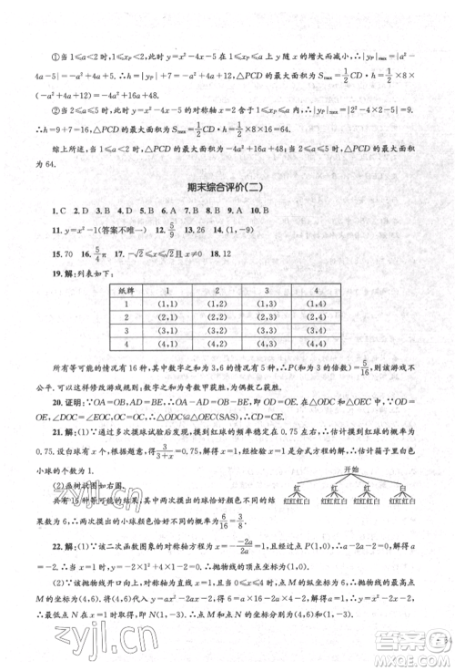 湖南教育出版社2022学科素养与能力提升九年级下册数学人教版参考答案