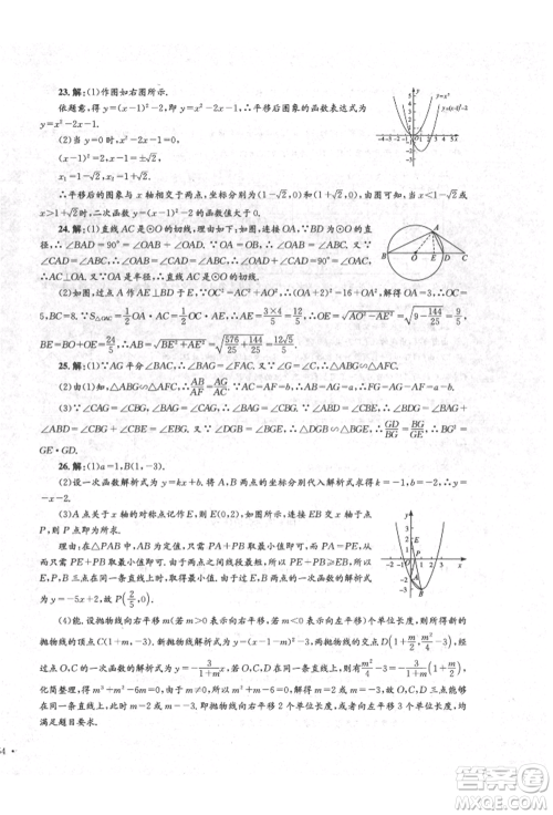 湖南教育出版社2022学科素养与能力提升九年级下册数学人教版参考答案