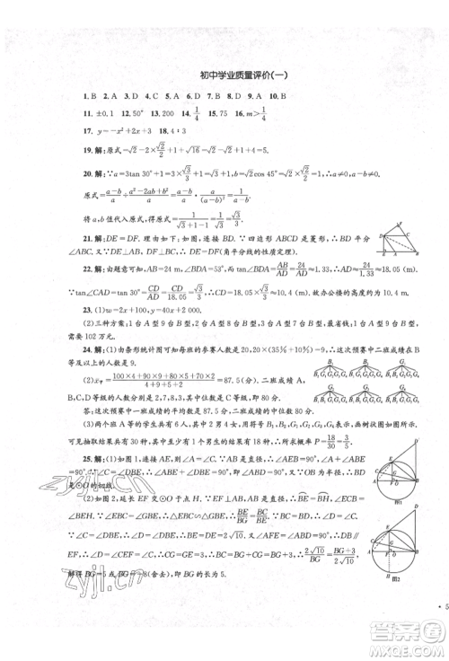 湖南教育出版社2022学科素养与能力提升九年级下册数学人教版参考答案