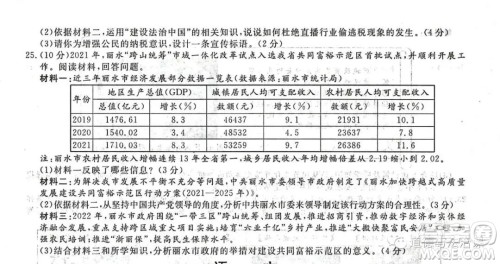 2022浙江丽水中考历史与社会道德与法治试题及答案 2022浙江丽水中考历史与社会道德与法治试题及答案
