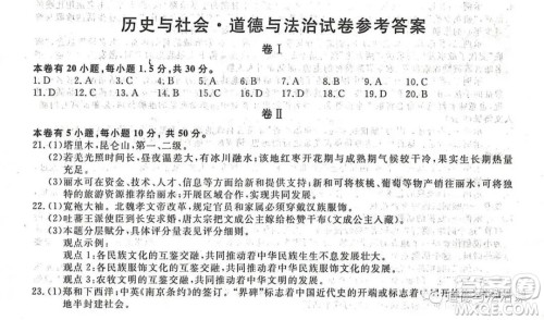 2022浙江丽水中考历史与社会道德与法治试题及答案 2022浙江丽水中考历史与社会道德与法治试题及答案