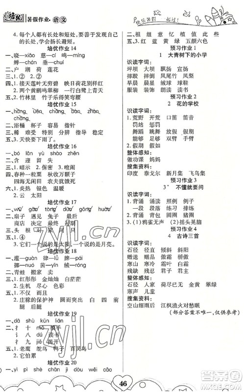 武汉大学出版社2022培优暑假作业二年级语文A版人教版答案 武汉大学出版社2022培优暑假作业二年级语文A版人教版答案