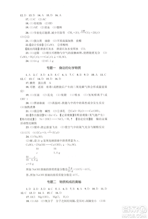 湖南教育出版社2022学科素养与能力提升九年级下册化学人教版参考答案 湖南教育出版社2022学科素养与能力提升九年级下册化学人教版参考答案