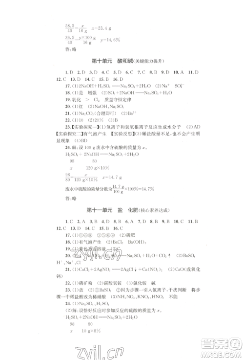 湖南教育出版社2022学科素养与能力提升九年级下册化学人教版参考答案 湖南教育出版社2022学科素养与能力提升九年级下册化学人教版参考答案