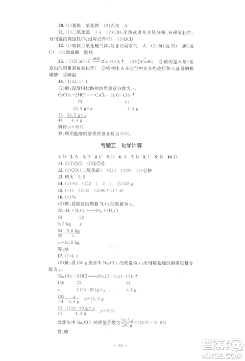湖南教育出版社2022学科素养与能力提升九年级下册化学人教版参考答案 湖南教育出版社2022学科素养与能力提升九年级下册化学人教版参考答案