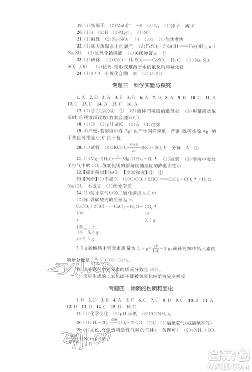 湖南教育出版社2022学科素养与能力提升九年级下册化学人教版参考答案 湖南教育出版社2022学科素养与能力提升九年级下册化学人教版参考答案