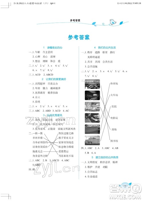 湖北教育出版社2022长江作业本课堂作业道德与法治五年级下册人教版答案 湖北教育出版社2022长江作业本课堂作业道德与法治五年级下册人教版答案
