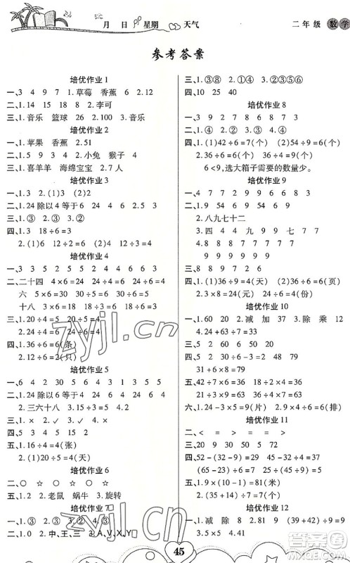武汉大学出版社2022培优暑假作业二年级数学A版人教版答案 武汉大学出版社2022培优暑假作业二年级数学A版人教版答案