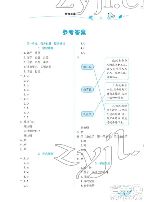 湖北教育出版社2022长江作业本课堂作业道德与法治六年级下册人教版答案
