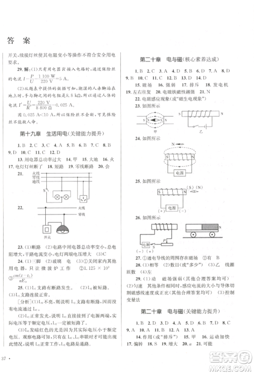 湖南教育出版社2022学科素养与能力提升九年级下册物理人教版参考答案 湖南教育出版社2022学科素养与能力提升九年级下册物理人教版参考答案