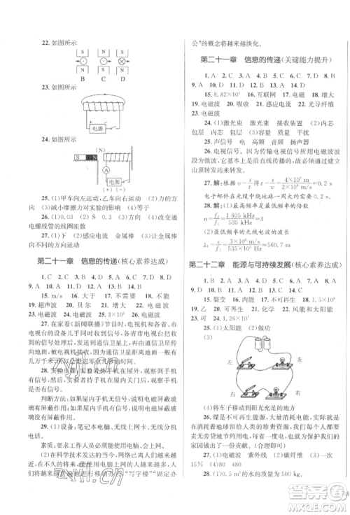 湖南教育出版社2022学科素养与能力提升九年级下册物理人教版参考答案 湖南教育出版社2022学科素养与能力提升九年级下册物理人教版参考答案