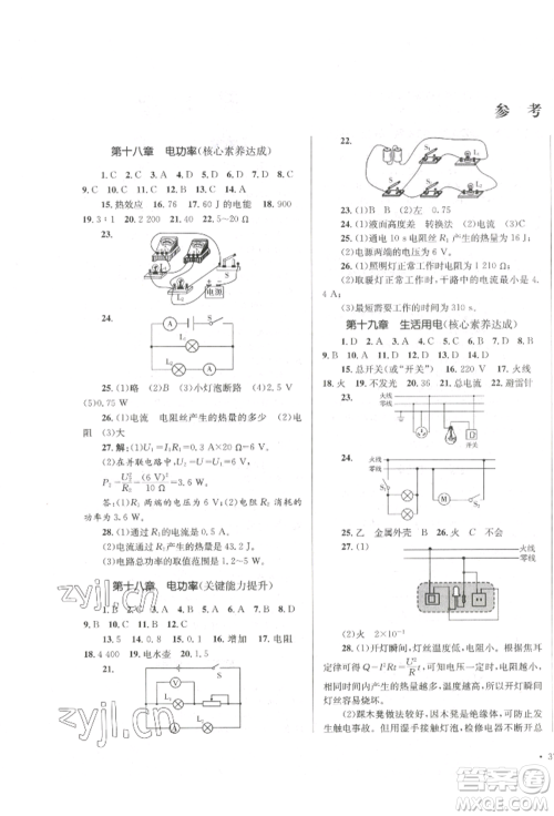 湖南教育出版社2022学科素养与能力提升九年级下册物理人教版参考答案 湖南教育出版社2022学科素养与能力提升九年级下册物理人教版参考答案