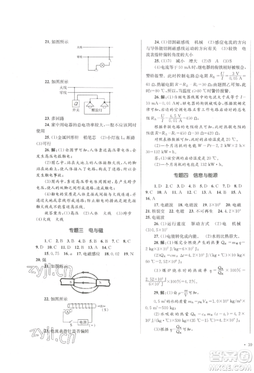 湖南教育出版社2022学科素养与能力提升九年级下册物理人教版参考答案 湖南教育出版社2022学科素养与能力提升九年级下册物理人教版参考答案