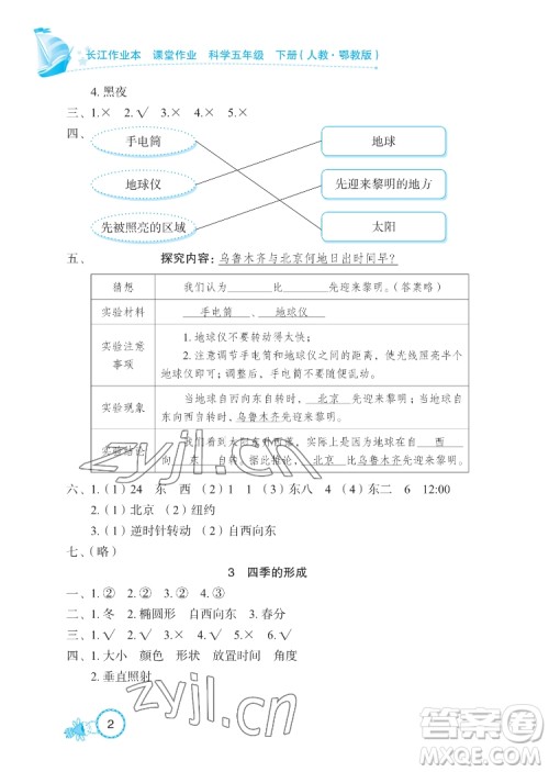 湖北教育出版社2022长江作业本课堂作业科学五年级下册鄂教版答案