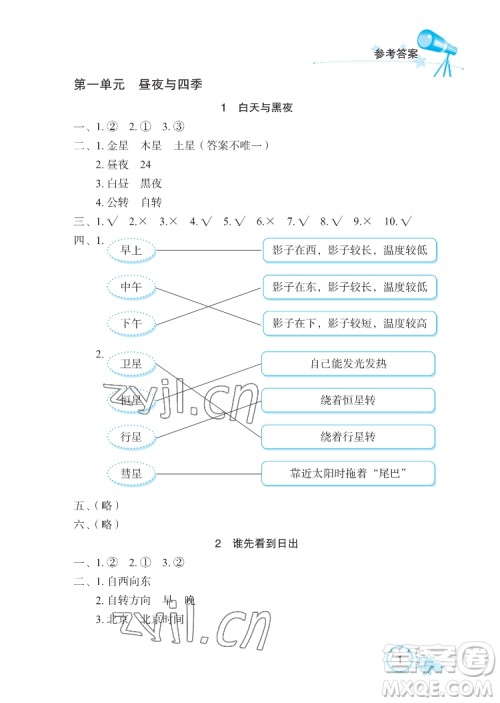 湖北教育出版社2022长江作业本课堂作业科学五年级下册鄂教版答案