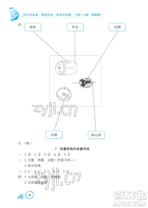 湖北教育出版社2022长江作业本课堂作业科学五年级下册鄂教版答案