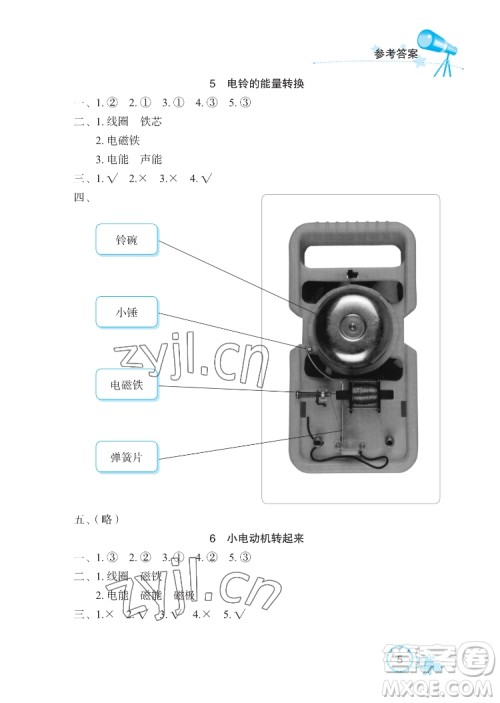 湖北教育出版社2022长江作业本课堂作业科学五年级下册鄂教版答案