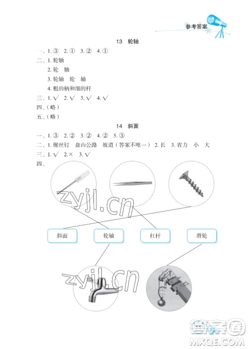 湖北教育出版社2022长江作业本课堂作业科学五年级下册鄂教版答案