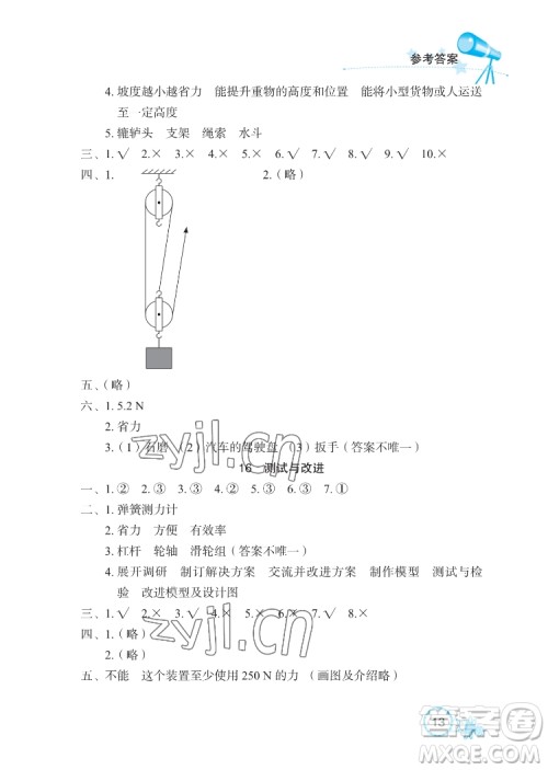 湖北教育出版社2022长江作业本课堂作业科学五年级下册鄂教版答案