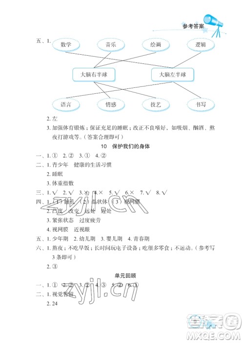 湖北教育出版社2022长江作业本课堂作业科学五年级下册鄂教版答案