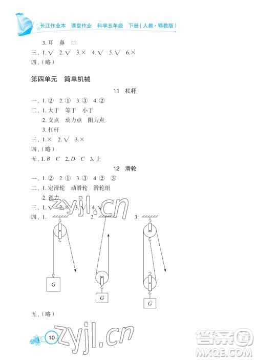 湖北教育出版社2022长江作业本课堂作业科学五年级下册鄂教版答案