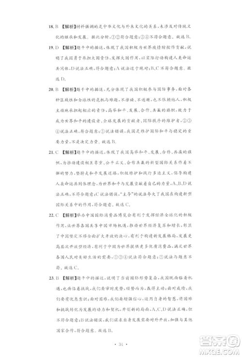 湖南教育出版社2022学科素养与能力提升九年级下册道德与法治人教版参考答案 湖南教育出版社2022学科素养与能力提升九年级下册道德与法治人教版参考答案