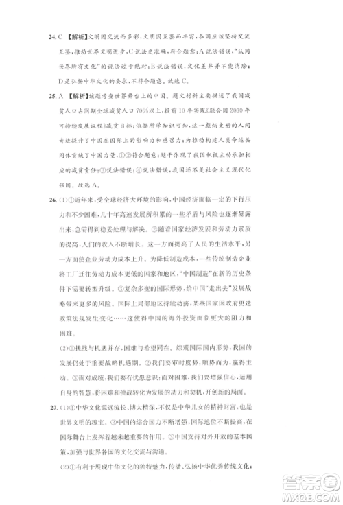 湖南教育出版社2022学科素养与能力提升九年级下册道德与法治人教版参考答案 湖南教育出版社2022学科素养与能力提升九年级下册道德与法治人教版参考答案