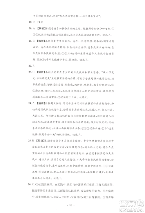 湖南教育出版社2022学科素养与能力提升九年级下册道德与法治人教版参考答案 湖南教育出版社2022学科素养与能力提升九年级下册道德与法治人教版参考答案
