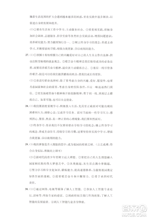湖南教育出版社2022学科素养与能力提升九年级下册道德与法治人教版参考答案 湖南教育出版社2022学科素养与能力提升九年级下册道德与法治人教版参考答案