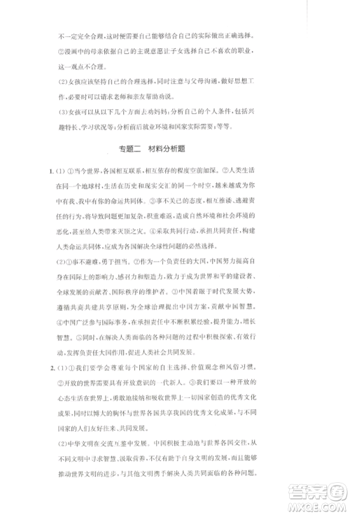 湖南教育出版社2022学科素养与能力提升九年级下册道德与法治人教版参考答案 湖南教育出版社2022学科素养与能力提升九年级下册道德与法治人教版参考答案