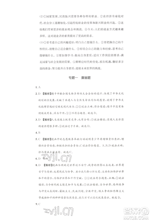 湖南教育出版社2022学科素养与能力提升九年级下册道德与法治人教版参考答案 湖南教育出版社2022学科素养与能力提升九年级下册道德与法治人教版参考答案