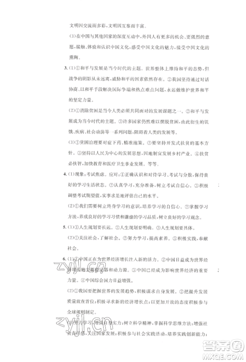 湖南教育出版社2022学科素养与能力提升九年级下册道德与法治人教版参考答案 湖南教育出版社2022学科素养与能力提升九年级下册道德与法治人教版参考答案