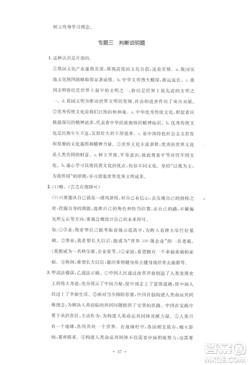 湖南教育出版社2022学科素养与能力提升九年级下册道德与法治人教版参考答案 湖南教育出版社2022学科素养与能力提升九年级下册道德与法治人教版参考答案