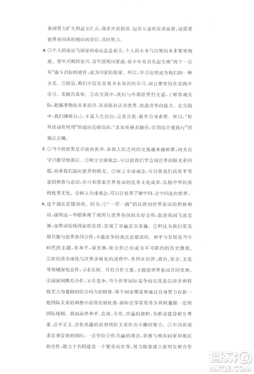 湖南教育出版社2022学科素养与能力提升九年级下册道德与法治人教版参考答案 湖南教育出版社2022学科素养与能力提升九年级下册道德与法治人教版参考答案