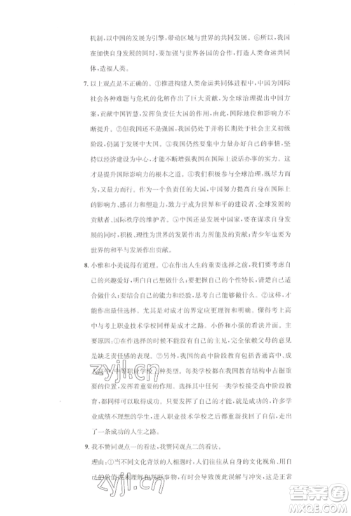 湖南教育出版社2022学科素养与能力提升九年级下册道德与法治人教版参考答案 湖南教育出版社2022学科素养与能力提升九年级下册道德与法治人教版参考答案