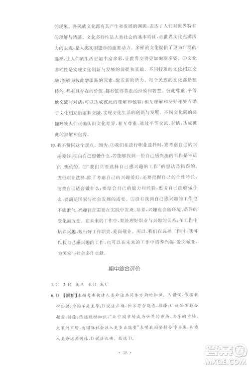 湖南教育出版社2022学科素养与能力提升九年级下册道德与法治人教版参考答案 湖南教育出版社2022学科素养与能力提升九年级下册道德与法治人教版参考答案