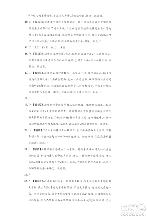 湖南教育出版社2022学科素养与能力提升九年级下册道德与法治人教版参考答案 湖南教育出版社2022学科素养与能力提升九年级下册道德与法治人教版参考答案