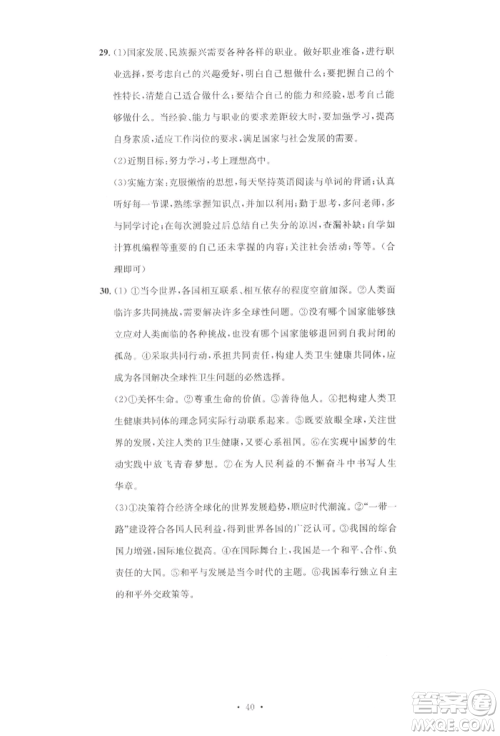 湖南教育出版社2022学科素养与能力提升九年级下册道德与法治人教版参考答案 湖南教育出版社2022学科素养与能力提升九年级下册道德与法治人教版参考答案