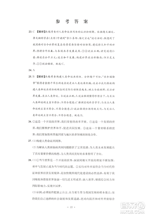 湖南教育出版社2022学科素养与能力提升九年级下册道德与法治人教版参考答案 湖南教育出版社2022学科素养与能力提升九年级下册道德与法治人教版参考答案